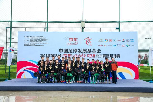 降温降雨挡不住少年绿茵热情 北京百队杯落下帷幕